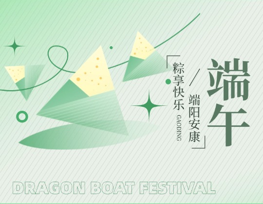 端午丨粽香里的「润通」温暖时光